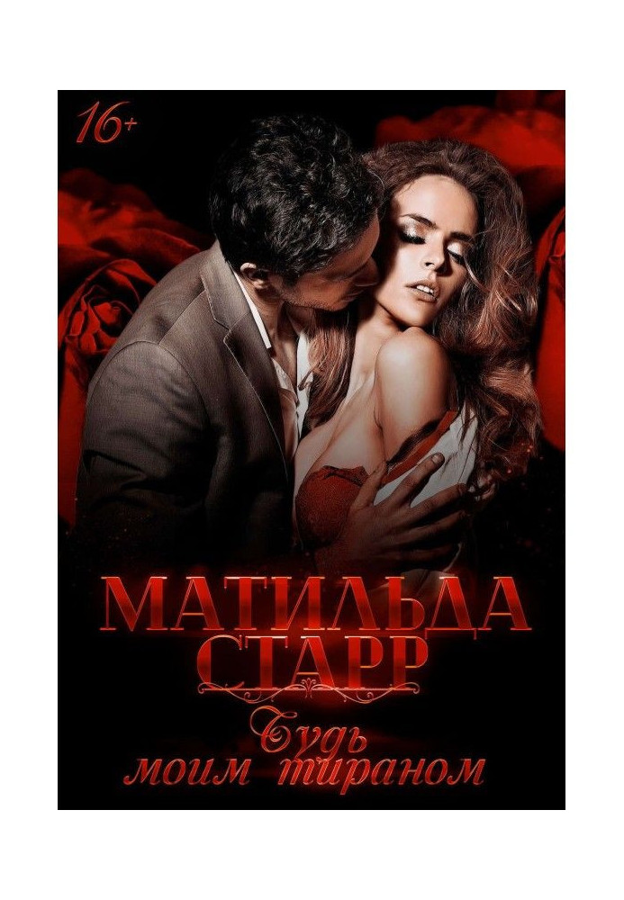 Book Be my tyrant