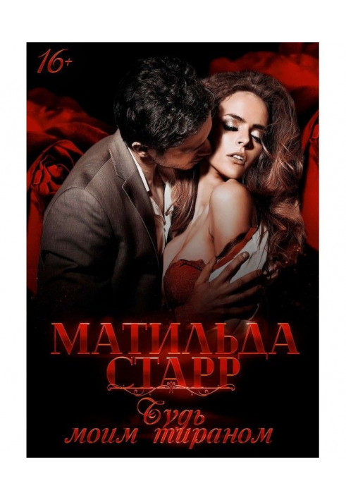 Book Be my tyrant
