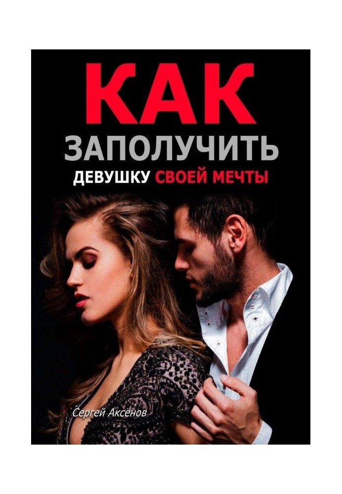 Book How to get hold the girl of the dream