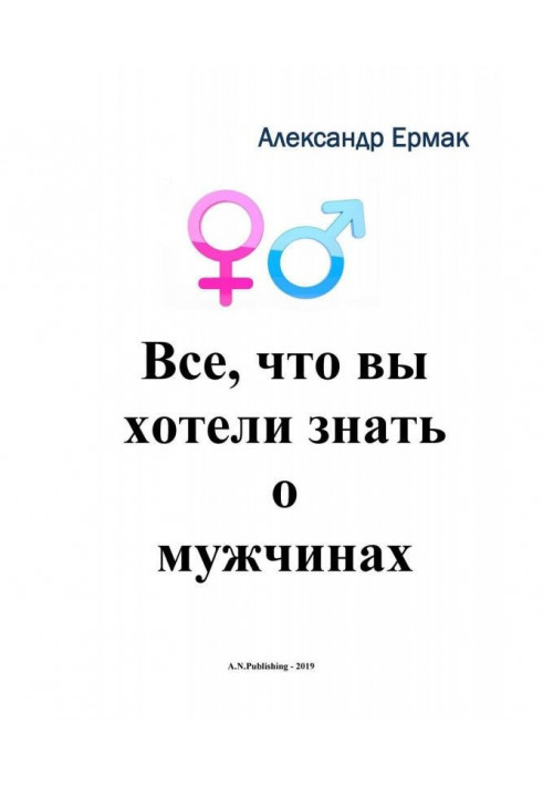 Book All, that you wanted to know about men