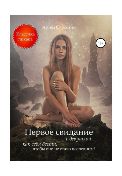 Book First appointment with a girl: how to behave, that did not it become the last?