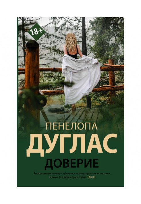 Книга Довіра