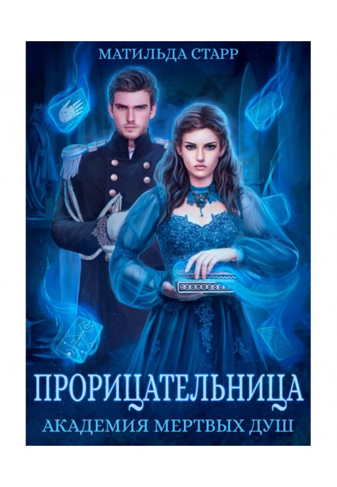 Book Prophet. Academy of the dead souls