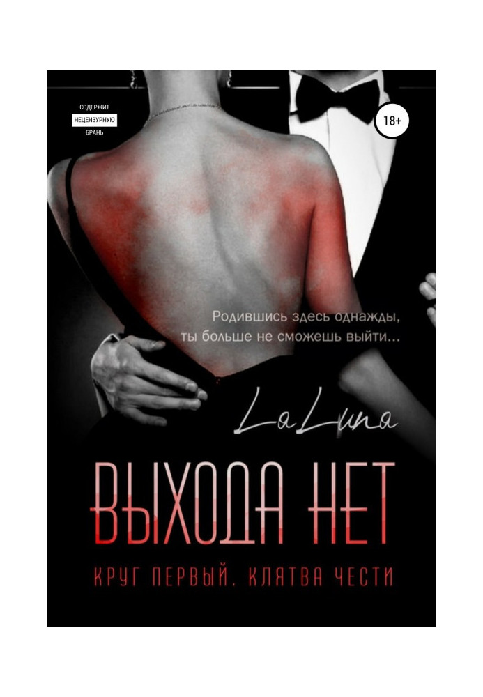 Book No way out
