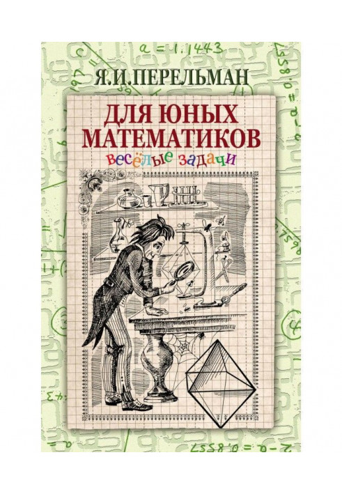 Book For young mathematicians. Merry tasks