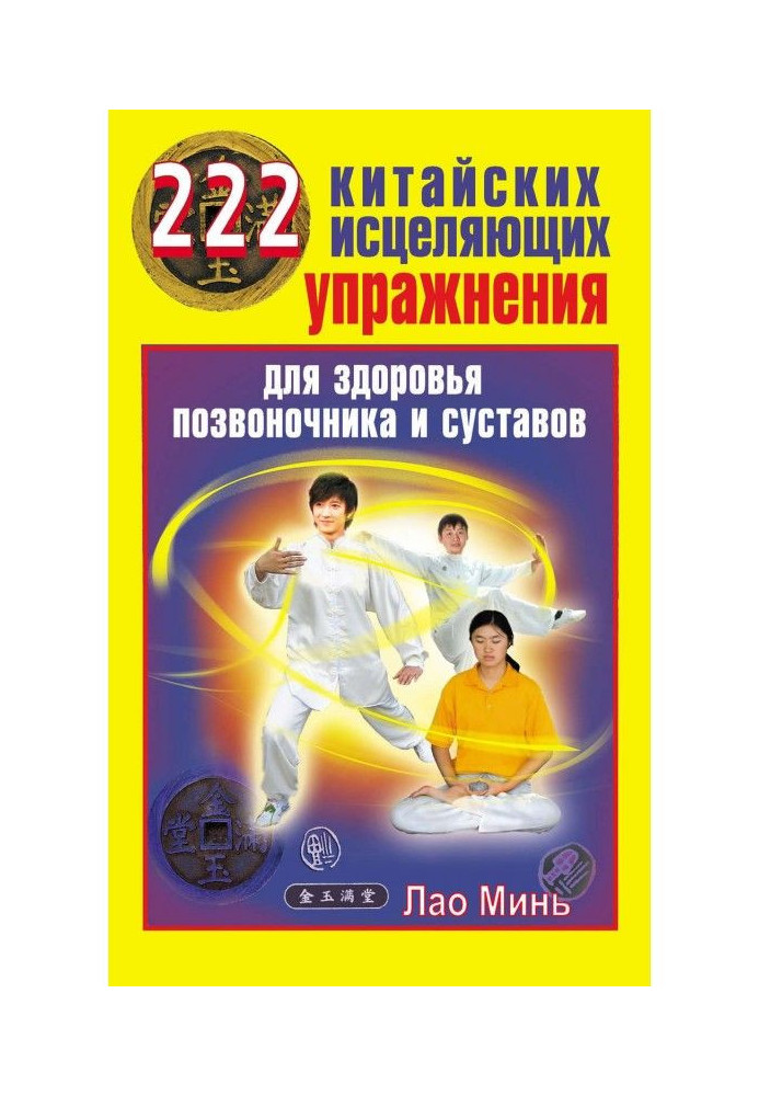 Book Chinese method of treatment of backbone and joints. Curative points