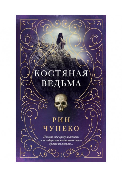 Книга Костяна відьма
