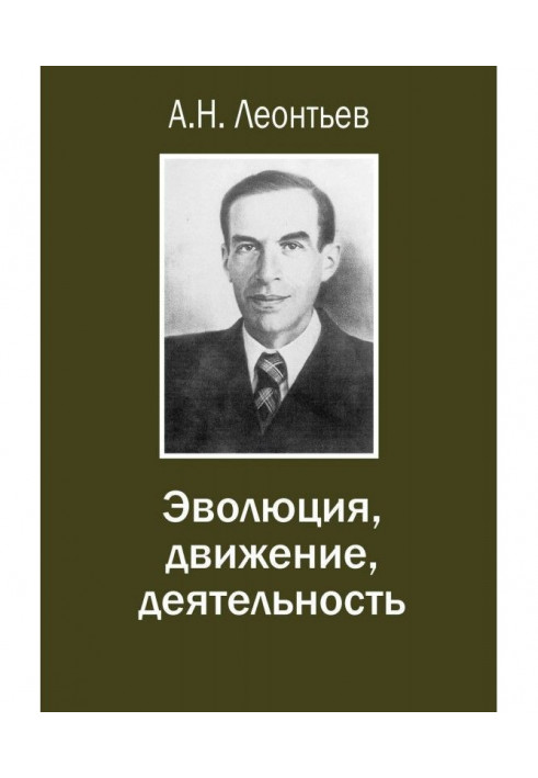 Book Evolution, motion, activity