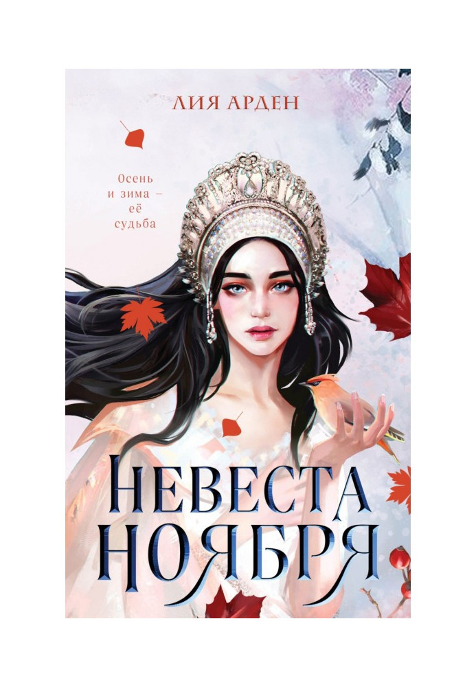 Book Fiancee of November