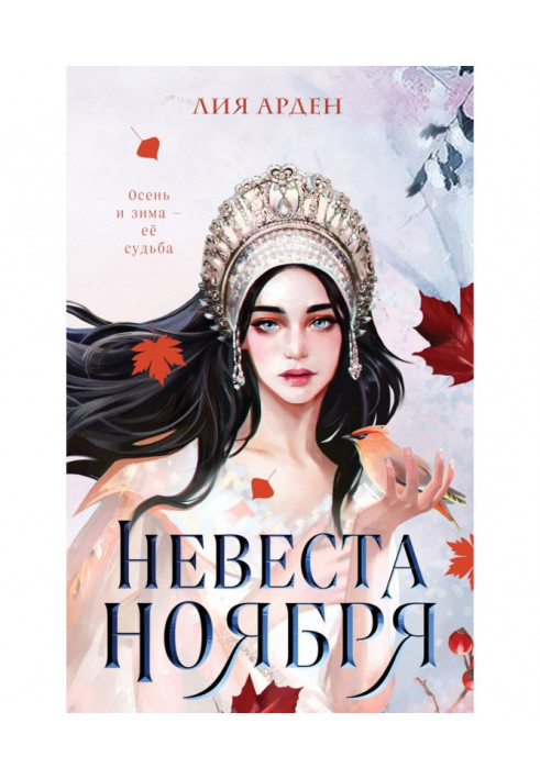 Book Fiancee of November
