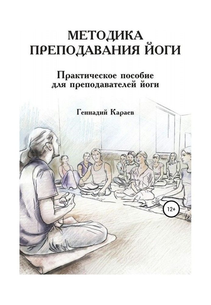 Книга Методика викладання йоги