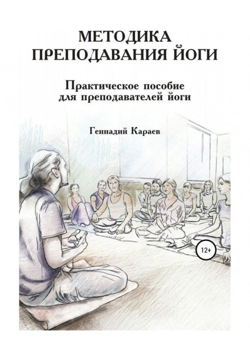 Book Methodology of teaching of yoga