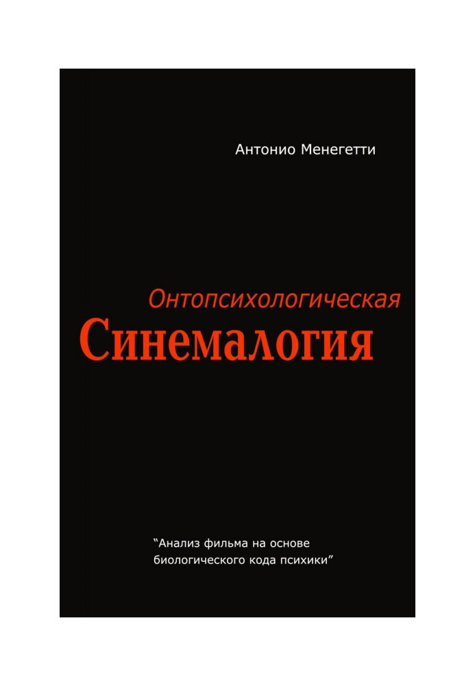 Book Ontopsychological Cinemalogy