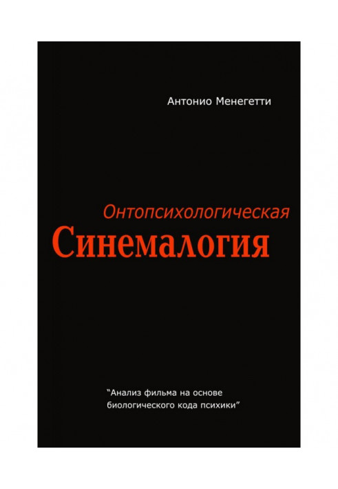 Book Ontopsychological Cinemalogy