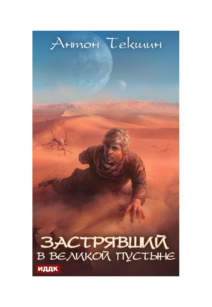 Book Seize-up in the Great Desert