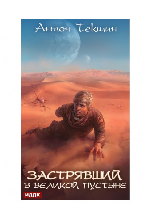 Book Seize-up in the Great Desert