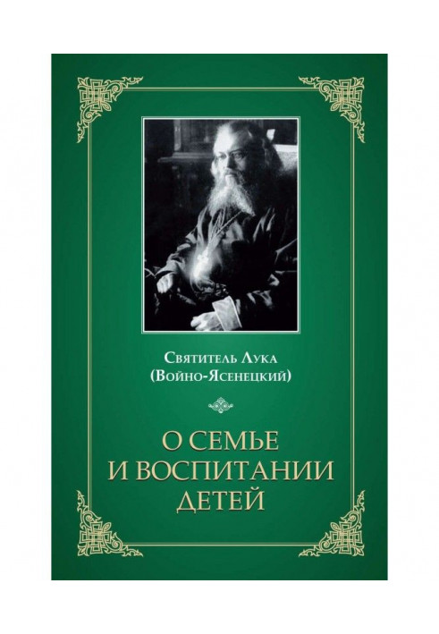 Книга О семье и воспитании детей