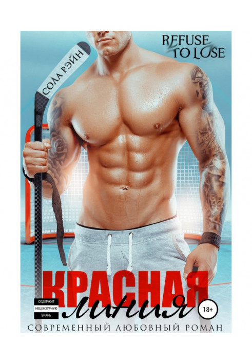 Книга Червона лінія