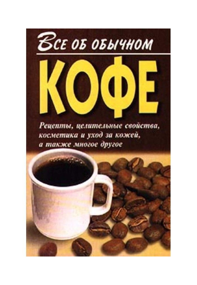 Book All about ordinary coffee