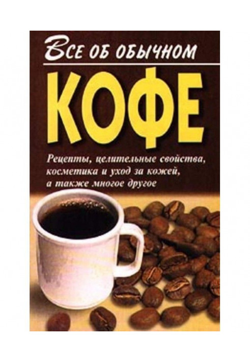 Book All about ordinary coffee