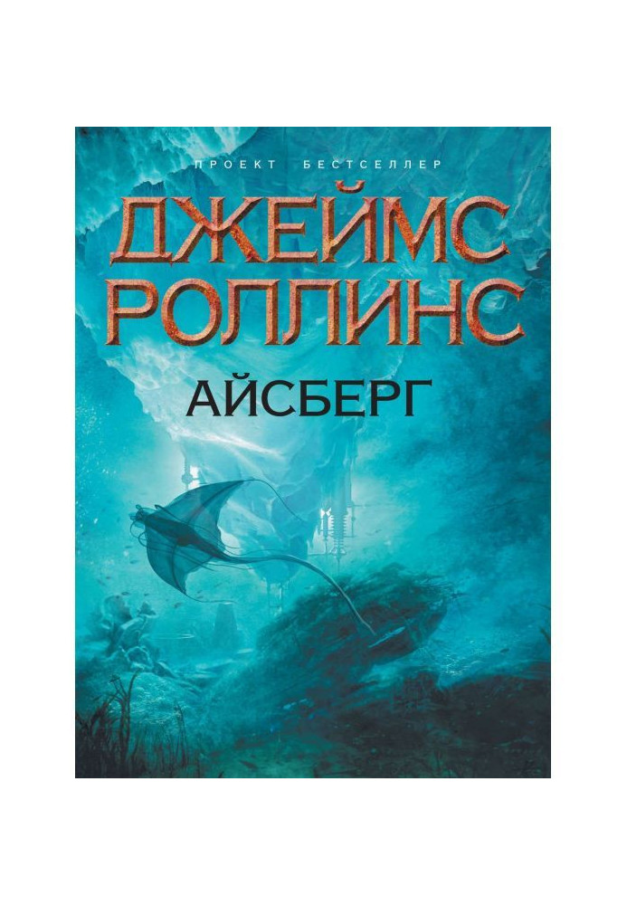 Book Iceberg