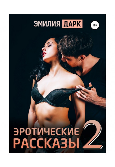 Book Erotic stories of II