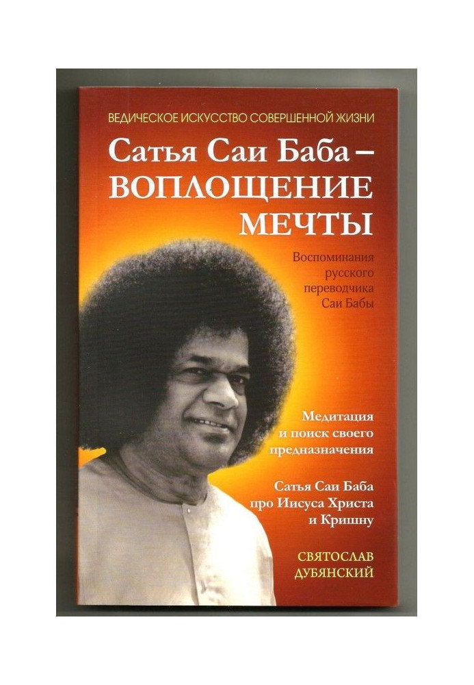 Book Sathya Sai Baba - Dream come true