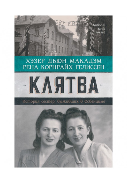 Book Oath. The story of the sisters who survived Auschwitz