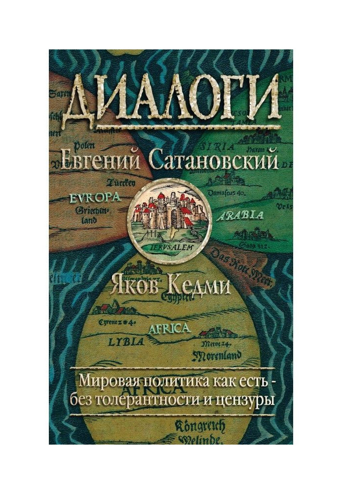Книга Діалоги