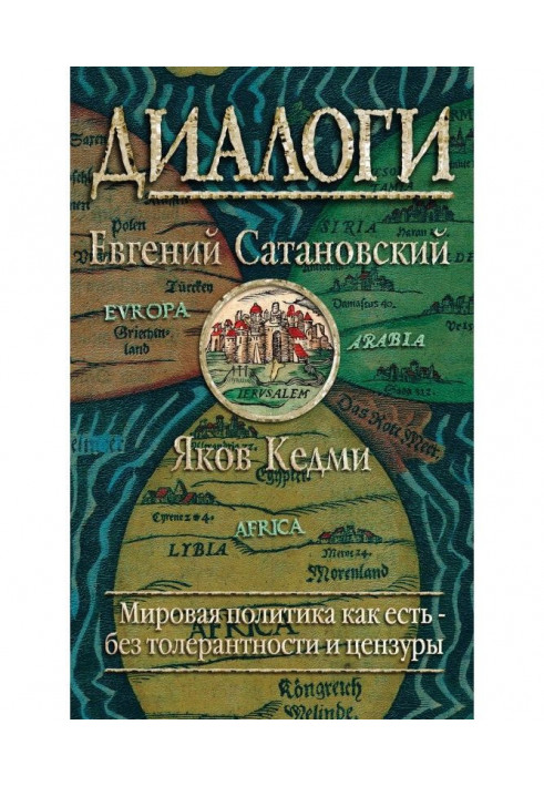 Книга Діалоги