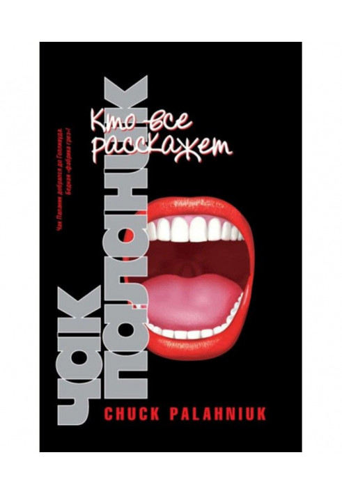 Книга Кто все расскажет