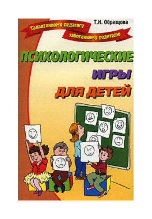 Book Psychological games for children