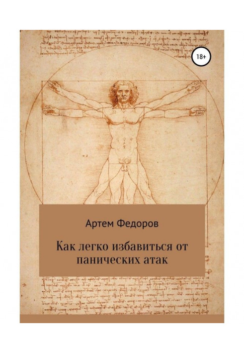 Книга Як легко позбутися панічних атак