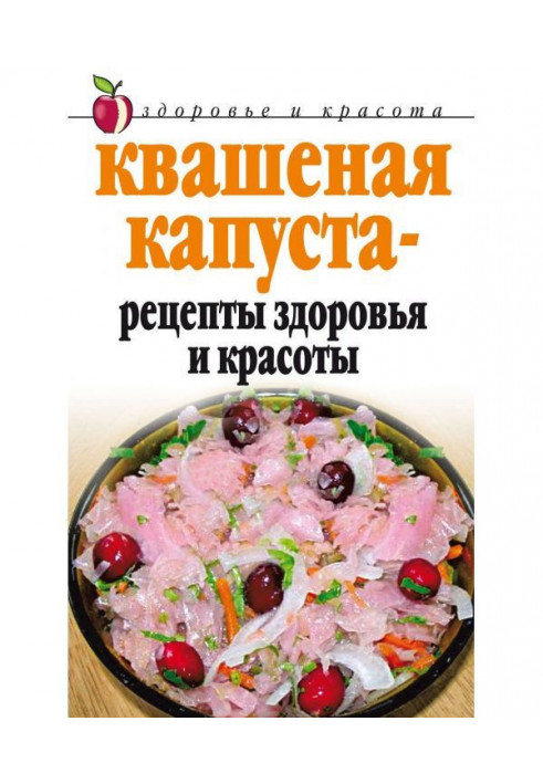Book A choucroute is recipes of health and beauty
