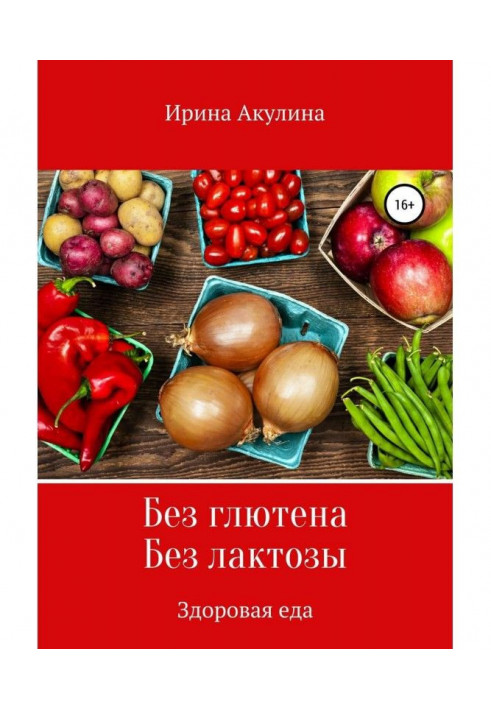 Book Without глютена. Without a lactose. Healthy meal