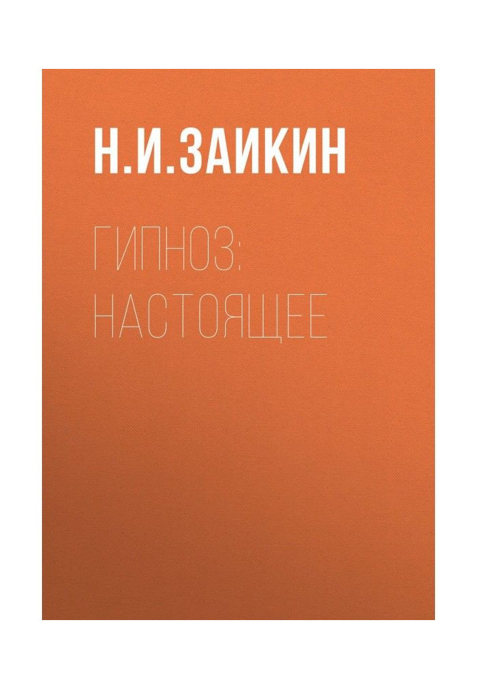 Book Hypnosis: present