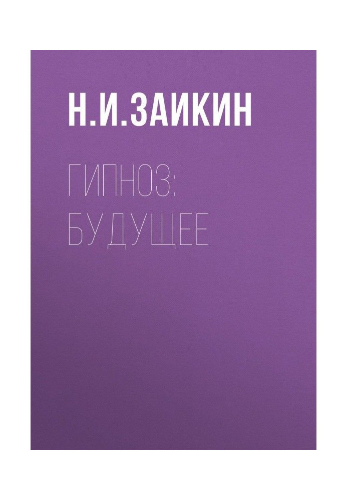 Book Hypnosis: the future