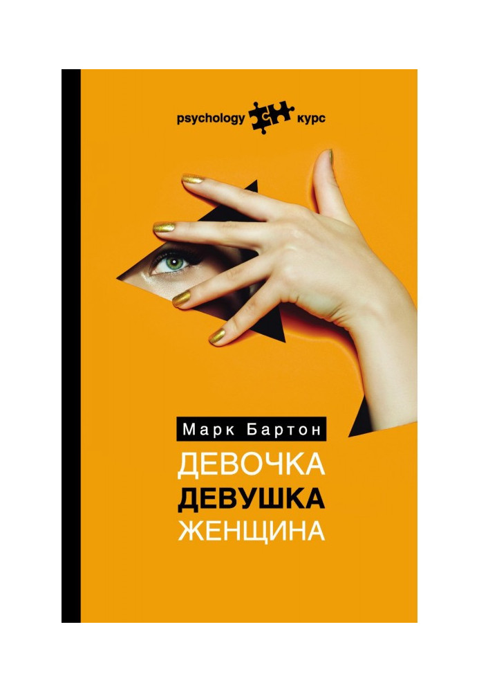 Book Girl. Girl. Woman