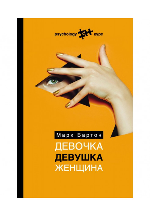 Book Girl. Girl. Woman