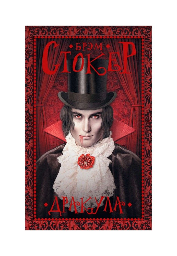 Book Dracula