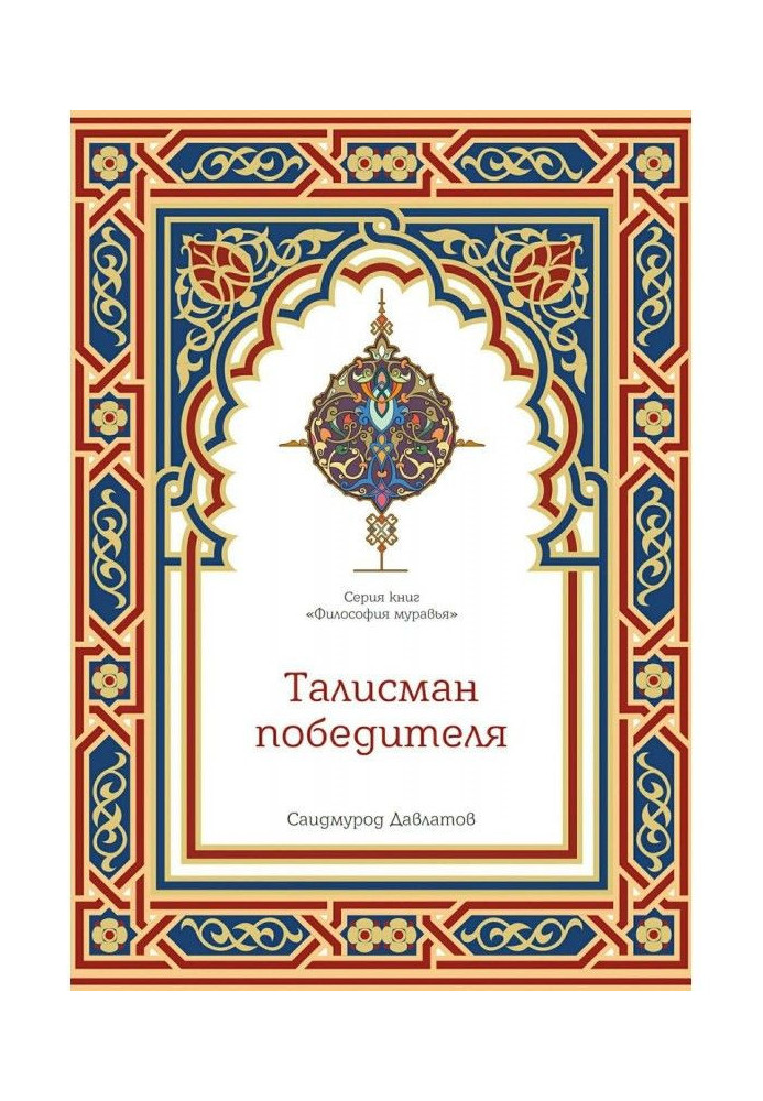 Книга Талисман победителя