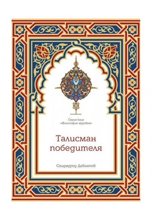 Книга Талисман победителя