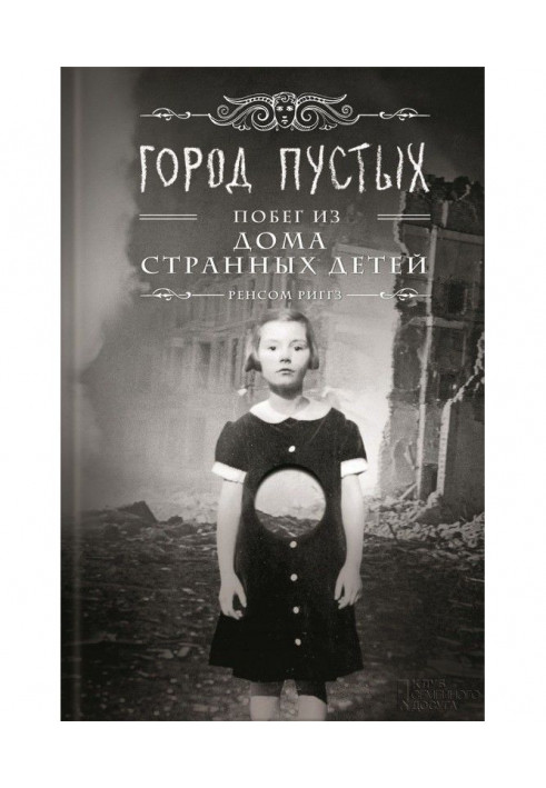 Book City of empty. Escape from Home of strange children