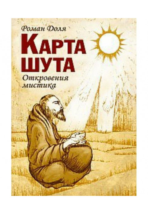 Книга Карта Шуте