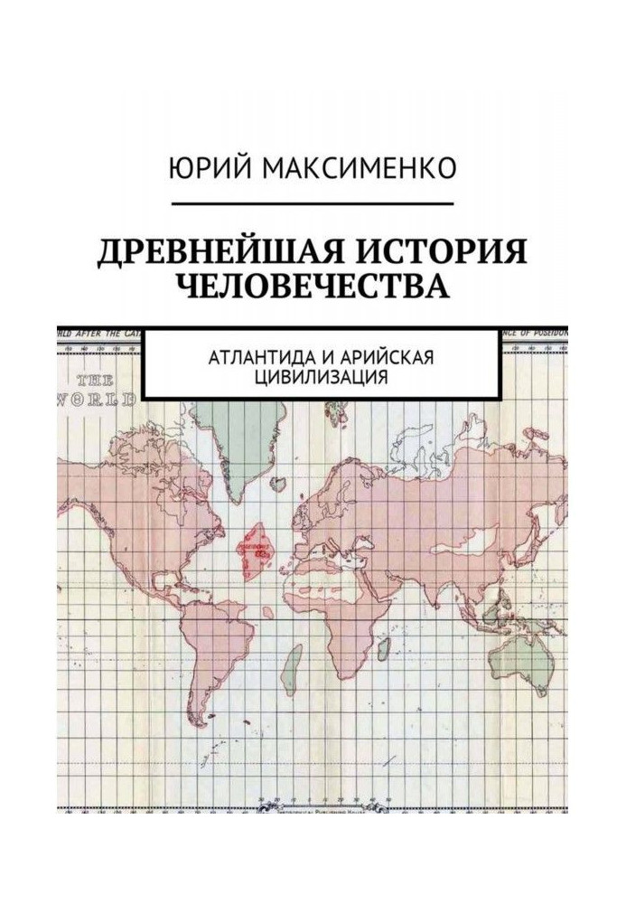 Book Most ancient history of humanity. Atlantida and Aryan civilization