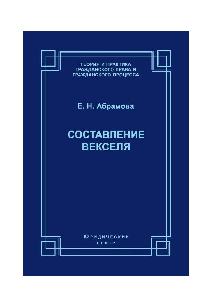 Book Drafting of bill of exchange