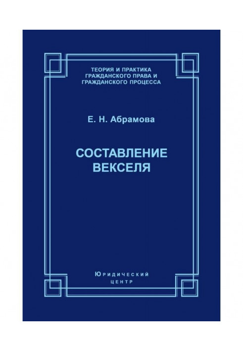Book Drafting of bill of exchange