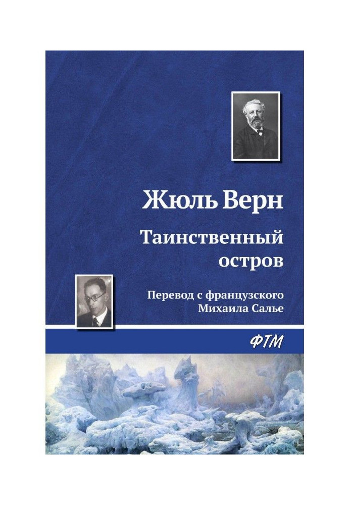 Книга Таинственный остров