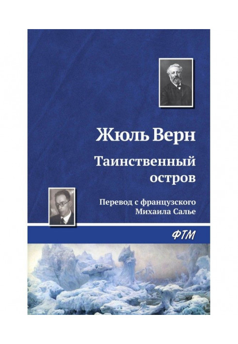 Книга Таинственный остров
