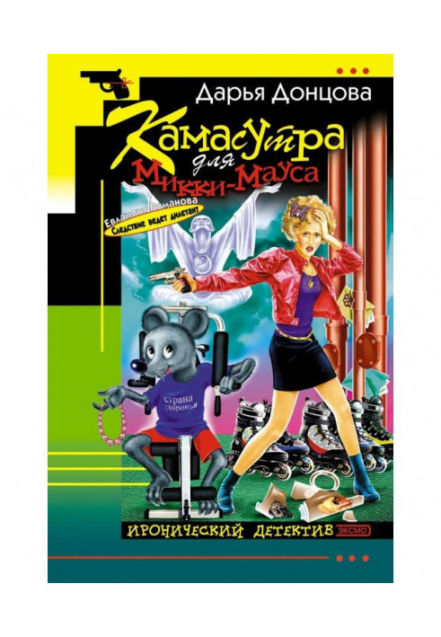 Book Kamasutra for Mickey Mouse